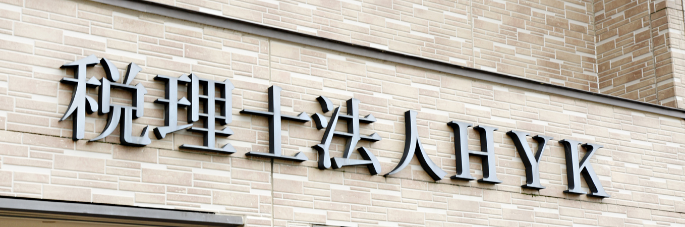 税理士紹介